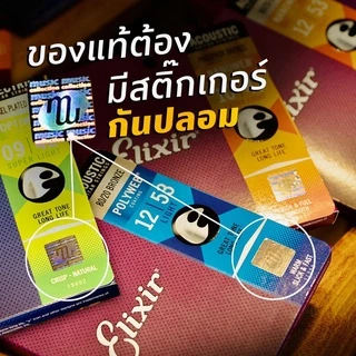 สายกีตาร์โปร่ง Elixir® Phosphor Bronze " Nanoweb " (Light, เบอร์ 012-53) #16052