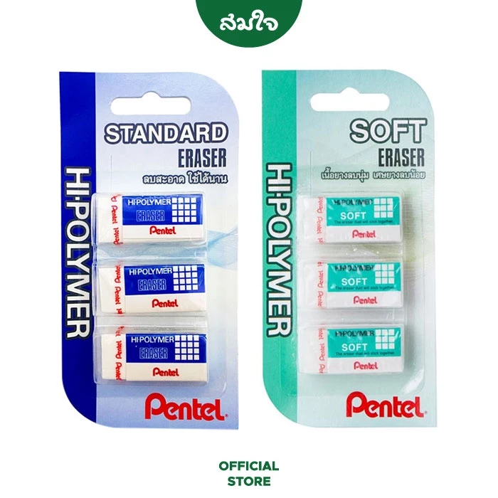 Pentel (เพนเทล) ยางลบ Hi-polymer / Soft Lightแพ็ค 3 ชิ้น ยางลบดินสอ ของแท้ สมใจเครื่องเขียน Somjai