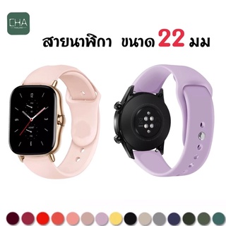 สายนาฬิกาขนาด 22มม สำหรับ mibro y10 huawei amazfit bip 5 สายยาง สายนาฬิกา 22mm สายซิลิโคน