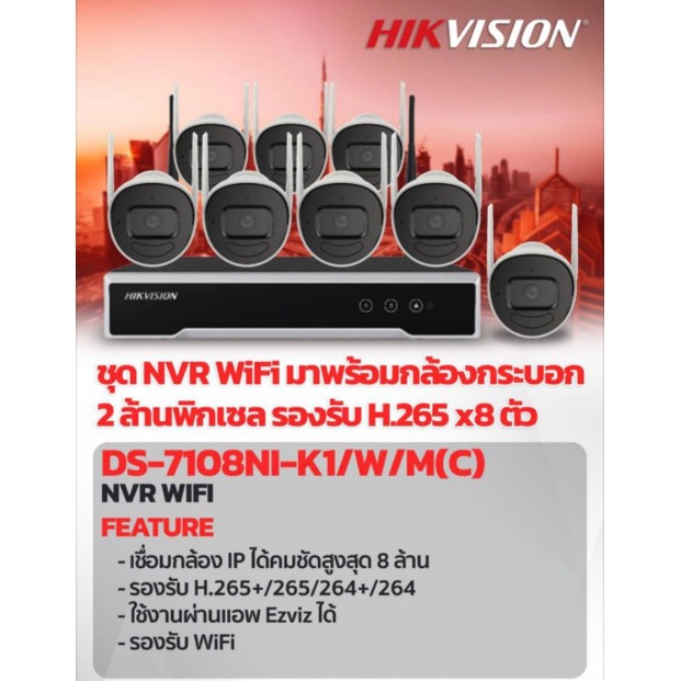กล้องวงจรปิด hikvision