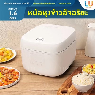 Zhiwuzhu หม้อหุงข้าวอัจฉริยะ 1.6L หม้อหุงข้าวไฟฟ้า หม้อหุงข้าว เชื่อมแอพได้ Zhiwu Zhu Rice Cooker Electric Rice