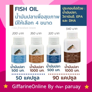 กิฟฟารีน น้ำมันปลา น้ำมันตับปลา น้ำมันปลากิฟฟารีน Fish Oil Giffarine