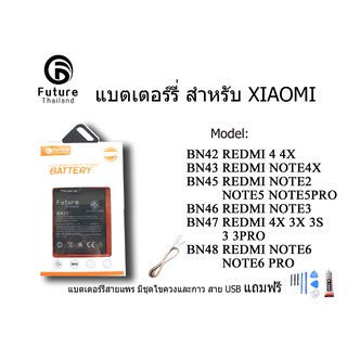 แบตเตอรี่ Battery Future thailand XIAOMI REDMI BN42 BN43 BN45 BN46 BN47 BN48 ไขควง+กาว+สายUSB