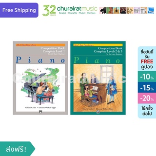 หนังสือเปียโน Alfreds Basic Piano Complete Course : Composition