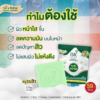 BK Acne Natural Whipped Soap 60g สบู่ลดสิว