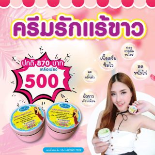 โปรครีมรักแร้ขาว seefha brand 3 กระปุก