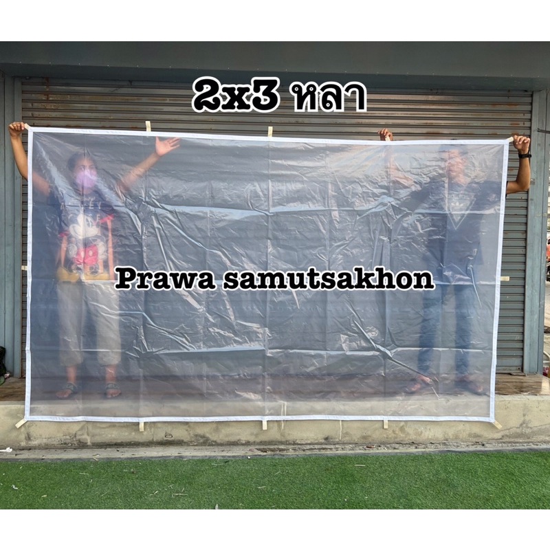 ผ้ายางใสแบบขุ่น พลาสติกกันฝน กันน้ำ - รูปที่ 2