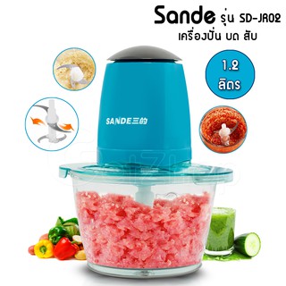 Sande รุ่น SD-JR02 เครื่องบดเนื้อ บดสับ บดผสมอาหาร Grinder meat 200 W (Blue)