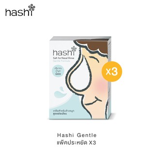 [ลด10% โค้ด 2GHY5Z4T] Hashi เกลือสำหรับล้างจมูกสูตรอ่อนโยน สำหรับเด็ก2ขวบขึ้นไปที่มีอาการหวัดหรือภูมิแพ้ 30ซอง/