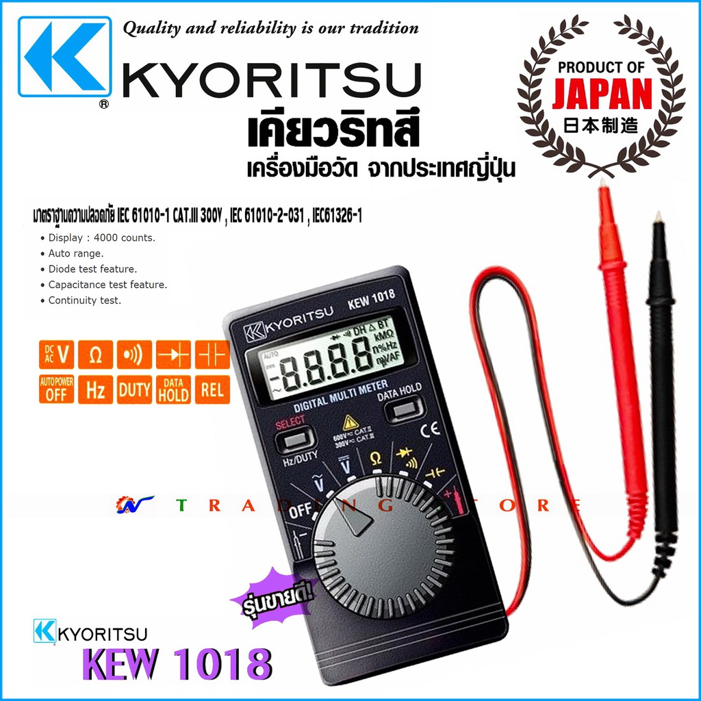 Kyoritsu มัลติมิเตอร์ ดิจิตอล แบบพกพา Digital Multimeter แบรนด์ดังจากญี่ปุ่น รุ่น KEW 1018