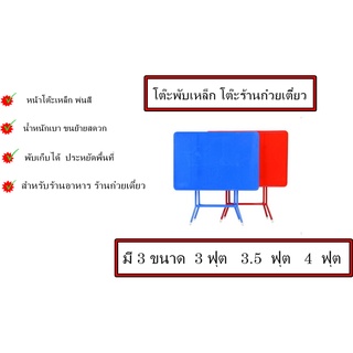 โต๊ะพับ/ร้านอาหาร/ร้านก่วยเตี๋ยว/เอนกประสงค์