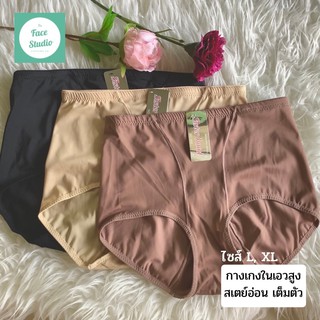 ยกกระชับก้น เก็บก้น เต็มสะโพก กางเกงในผ้าลื่นใส่สบาย ไม่อับชื้น