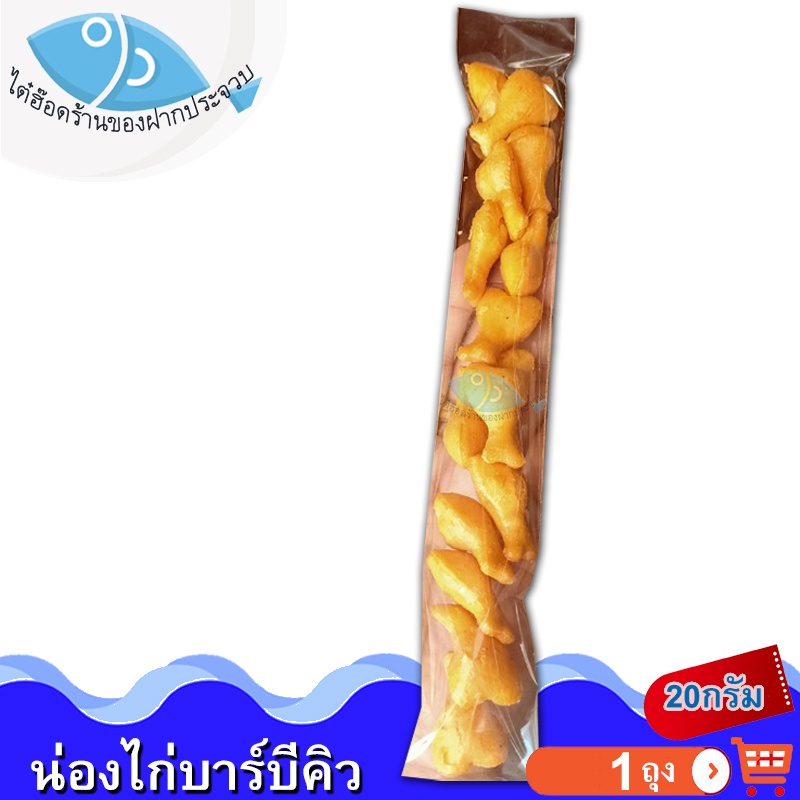 ไต๋ฮ๊อด น่องไก่บาร์บีคิว 20กรัม 1ถุง น่องทองบาร์บีคิว น่องไก่ ขนมน่องไก่บาร์บีคิว ขนมน่องไก่  ขนมปัง