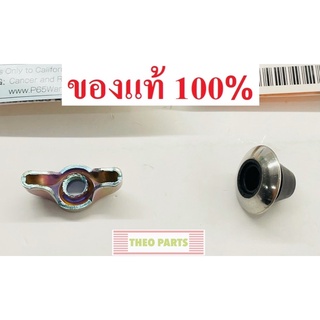 น้อตหางปลายึดหม้อกรองอากาศ ET RT คูโบต้า แท้ 100% แหวนรองน้อตหางปลา