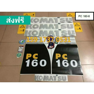 สติ๊กเกอร์ โคมัตสุ KOMATSU PC160-8