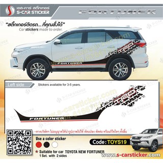 TOYOTA ALL NEW FORTUNER ลายแถบข้างรถ