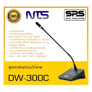 CONFERENCE MICROPHONE ชุดไมค์ประชุม-ไร้สาย ชุดประธานระบบไร้สาย รุ่น DW-300C ยี่ห้อ NTS สินค้าพร้อมส่ง ส่งไววววว