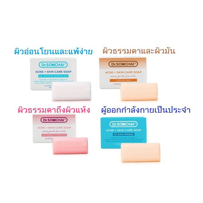 Dr.Somchai Acne + Skin Care Soap 80 g สบู่สิวและบำรุงผิว 80 กรัม