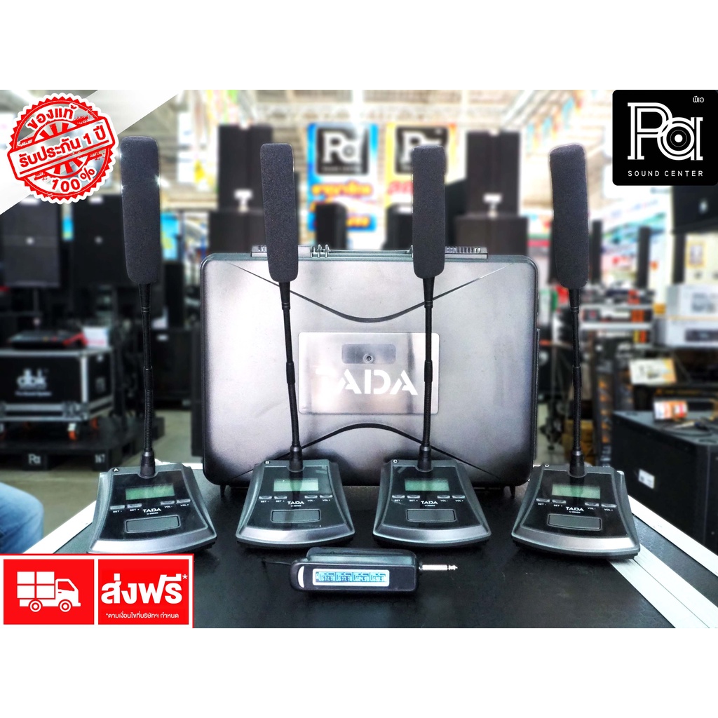 ส่งฟรี TADA U2000G ชุดไมค์ประชุมไร้สาย 4 ไมค์ UHF ใช้งานง่าย U 2000G U-2000G ไมค์ประชุม ไร้สาย 4 ไมค