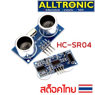 HC-SR04 Ultrasonic sensor  เซ็นเซอร์วัดระยะทาง เซ็นเซอร์ Arduino