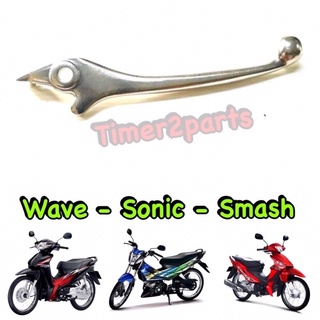 Wave Sonic Smash ** มือเบรค (เงิน ) ** ขวา R **  อย่างดี (ดิส)