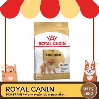 Royal Canin Pomeranian อาหารเม็ด ปอมเมอเรเนียน 1.5KG