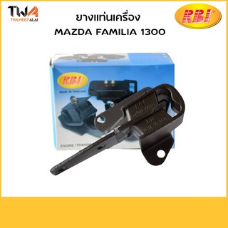 RBI บุชยึดเครื่อง Familia 1300/D1042L /0317 39 050