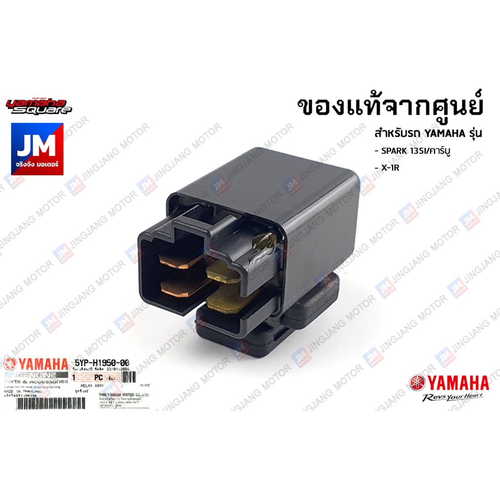 5YPH19500000 bộ relay khởi động chính hãng YAMAHA SPARK 135I/ carbure, X‑1R