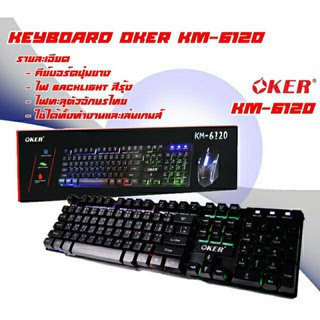 OKER Keyboard &amp; Mouse Blacklight Gamingรุ่น 6120เซ็ตคู่เมาส์+คีย์บอร์ด ไฟทะลุ💥มาใหม่💥ชุดสุดคุ้ม