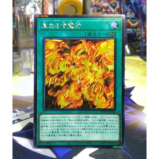 Yugioh OCG Japanese Edition Lot JA Secret Rare The True Sun God