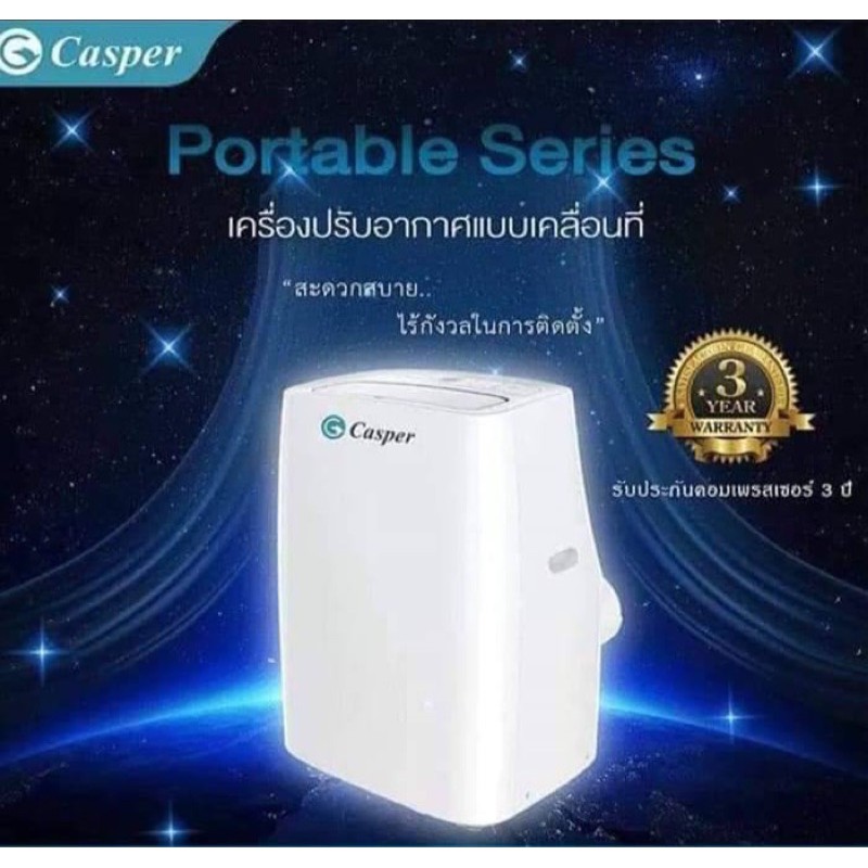 แอร์เคลื่อนที่ ขนาด 9000 btu Casper