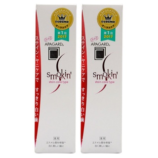 APAGARD SMOKIN ยาสีฟัน อะพาการ์ด สูตรขจัดคราบฟัน สำหรับผู้สูบบุหรี ชุดละ 2 หลอด หลอดละ 50 กรัม / APAGARD SMOKIN Toothpas