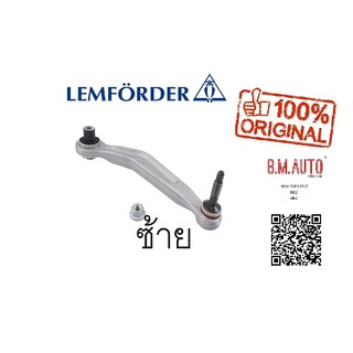 ปีกนกหลัง ตัวโค้ง BMW E60/E66/E61 ยี่ห้อ LEMFORDER แท้