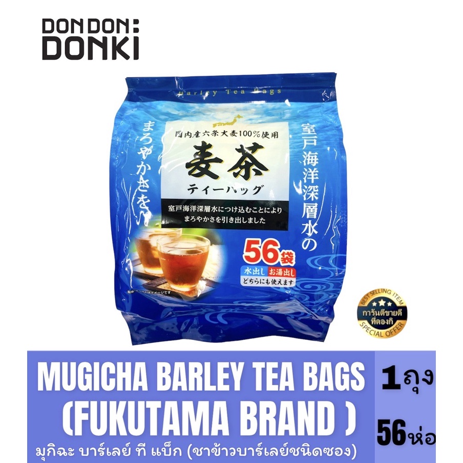 MUGICHA BARLEY TEA BAGS ( FUKUTAMA BRAND)/มุกิฉะ  บาร์เลย์ ที เเบ็ก (ชาข้าวบาร์เลย์ชนิดซอง)(ตรา ฟุกุ