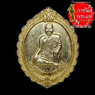 เหรียญ รุ่น ๑ พระครูปลัดจำปา ปญฺญาทีโป กะไหร่ทอง