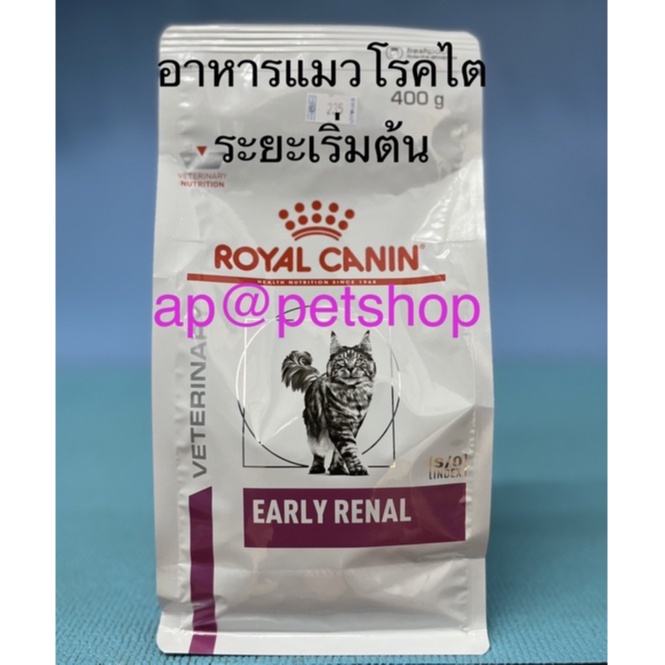 Royal Canin CAT EARLY RENAL 400g. S/O 😍exp.7/2025แมวโรคไตระยะเริ่มต้น (แมวสูงวัย)