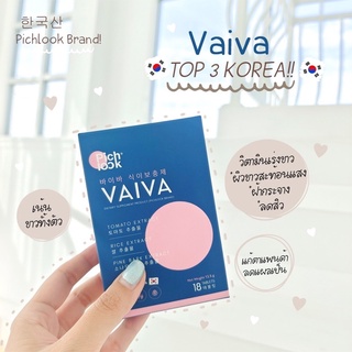 [ส่งฟรีไม่ใช้โค้ด]Vaiva ของแถมเพียบ วิตามินเกาหลี🇰🇷🇰🇷-เซตทดลอง💕