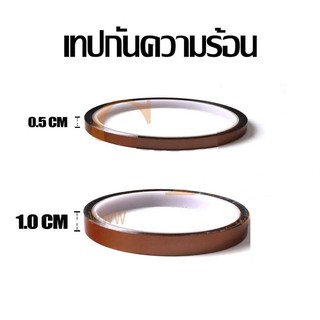 เทปฉนวนกันความร้อนทนความร้อน 0.5cm  1.0cm กาวติดหน้าจอ