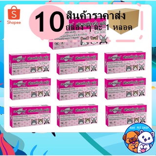 10 หลอด frontguard plus แมว ผลิตภัณฑ์ป้องกันหมัด หยดกำจัดหมัด  ไข่หมัด  แมว