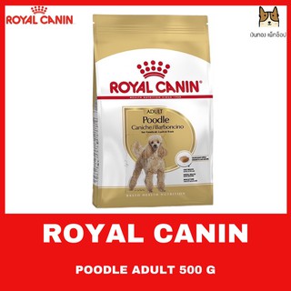 Royal canin Poodle Adult  ขนาด 500 กรัม