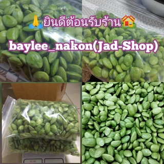 👌พร้อ​มส่ง, สะตอแกะคัด​ทุก​เม็ด​ก่อน​จัดส่ง​ เกรด A ขนาด 1 กิโลกรัม