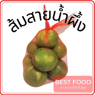 ส้มสายน้ำผึ้ง Sai Nam Phueng Orange