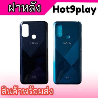 ฝาหลังฮอต9เพลย์, ฝาหลังHot9play, F/L hot9play ฝาหลัง Hot9Play กาบหลัง ฮอต9เพลย์ **สินค้าพร้อมส่ง อะไหล่มือถือ