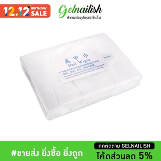 ขายส่ง💚 สำลีไร้ขน ใช้ทำความสะอาด สำลีแผ่น แบบแข็ง แบบนิ่ม สำลีทำเล็บ สำลีแผ่น สำลีไร้ขนเล็บเจล ล้างเล็บ