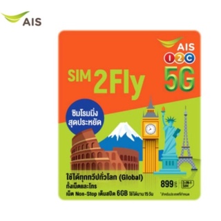 SIM 2fly AIS ยุโรป เยอรมัน อิตาลี อังกฤษ อเมริกา นอร์เว  6GB 15 วัน