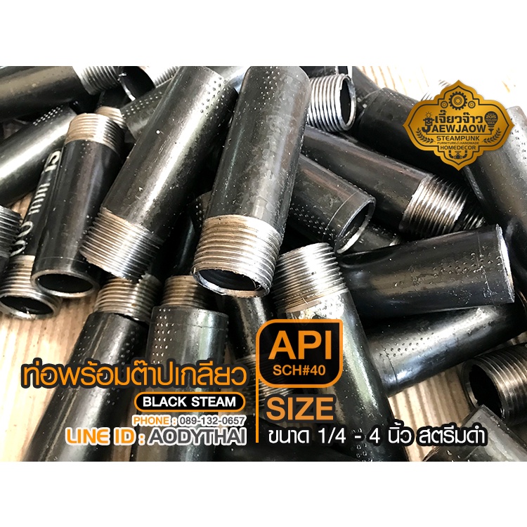 ท่อเหล็กดำ API 3/4" (หกหุน) Schedule 40 พร้อมเกลียว | ท่อสั้น งาน DIY / Loft