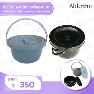 ถังชำระ สำหรับเก้าอี้นั่งถ่าย -  Commode Bucket for Commode Chair