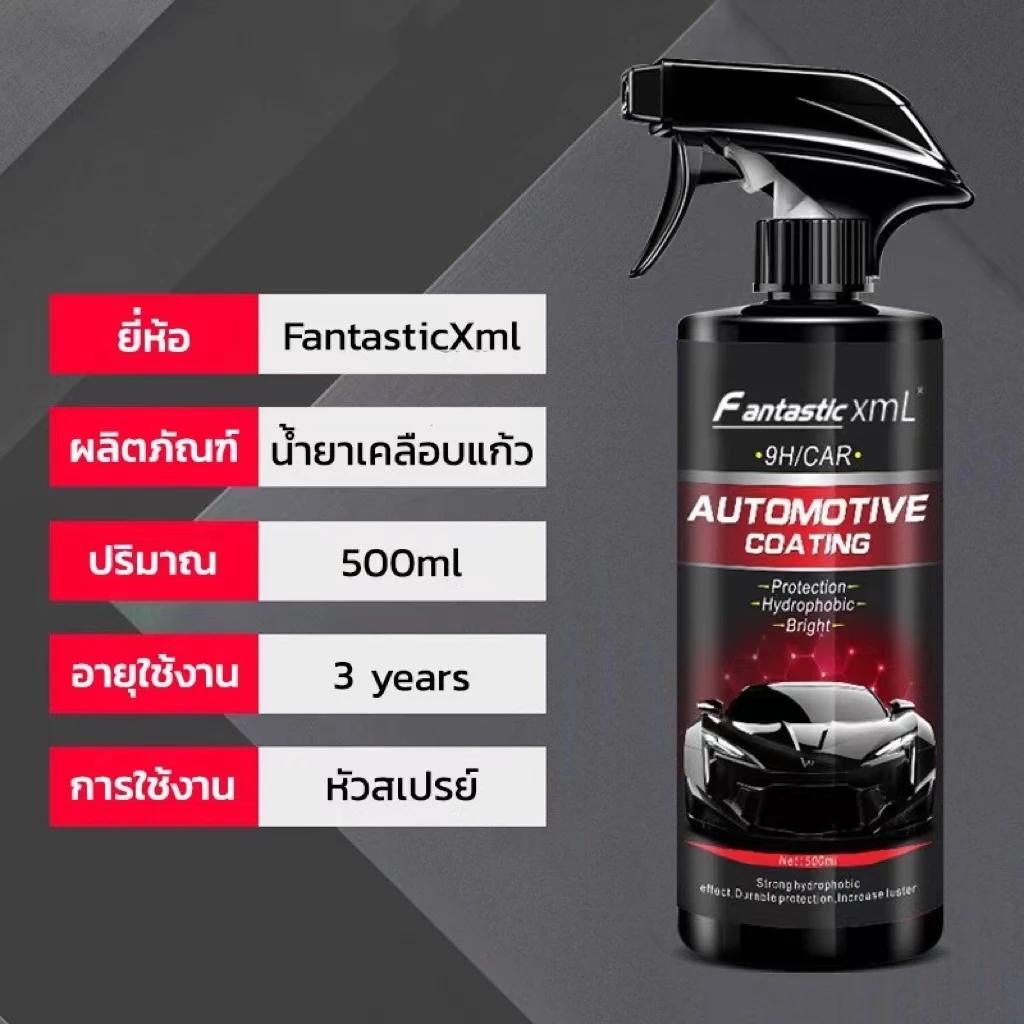 น้ำยาเคลือบแก้ว น้ำยาขัดเงารถ น้ำยาเคลือบกระจก thumbnail 3