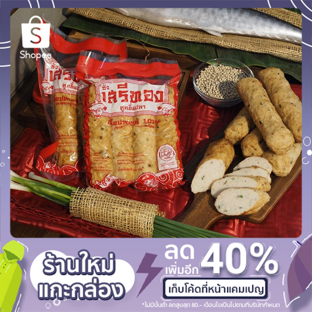 ซ้งเสรีทอง ปลาเส้นฮือก้วย เกรดพรีเมียม เนื้อปลาแท้ สด ใหม่ ปลอดสาร *สูตรปรุงด้วยพริกไทยดำ ต้นหอม* มี 2 ขนาด