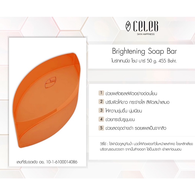 CelebSkin Brightening Soap Bar สบู่ล้างหน้า ช่วยผลัดเซลล์ผิว ปรับผิวให้กระจ่างใส กระชับรูขุมขน - รูปที่ 2